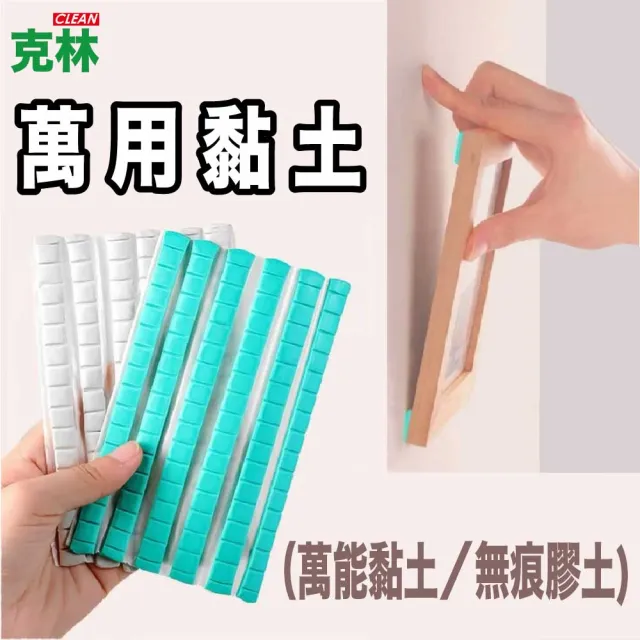 【CLEAN 克林】萬用黏土（萬能黏土／無痕膠土）(環保 無痕黏土 清潔黏土 萬能膠 藍丁膠 固定黏土 鍵盤清潔)