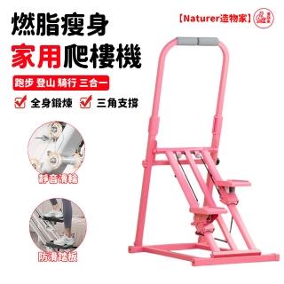 【NTR造物家】扶手爬樓機 原地踏步機 健腹機 走步機(靜音健走機 登山機 攀爬機 多功能爬樓機 運動健身器材)