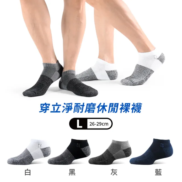 【PULO】6雙組 穿立淨除臭耐磨休閒裸襪(防磨抗磨/毛巾底/除臭襪/運動襪/隱形襪/男女襪)