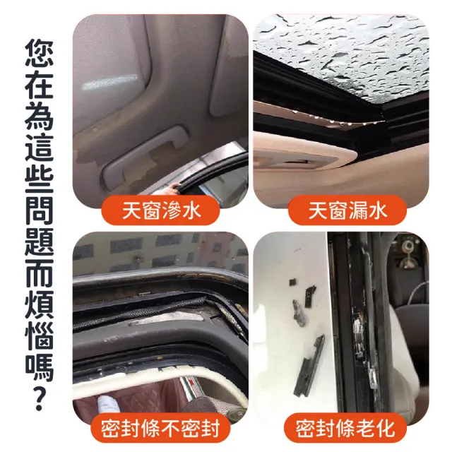【kurumapop】汽車天窗防水貼-適合全景天窗(天窗密封條 車頂防水防漏貼 車用防水膠條)