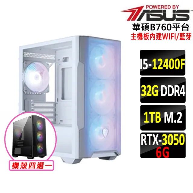 【華碩平台】I5 六核 RTX 3050 {南無君X}WIFI電競機(i5-12400F/B760/32G D4/1TB)