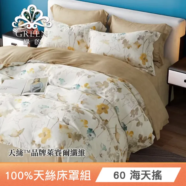 【Green 綠的寢飾】100%萊賽爾天絲六件式兩用被床罩組 加大 臻藏(40支/束高35cm/多色任選)