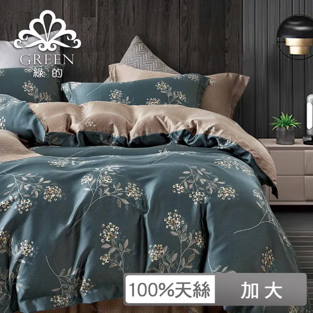 【Green 綠的寢飾】100%萊賽爾天絲六件式兩用被床罩組 加大 臻藏(40支/束高35cm/多色任選)