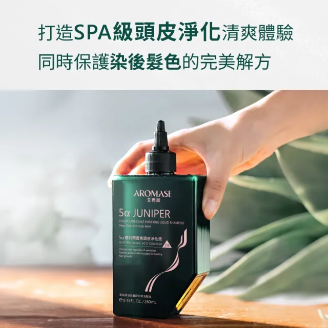 【Aromase 艾瑪絲】2% 5α捷利爾護色頭皮淨化液 80ml(淨化頭皮角質/兼顧染後護色)