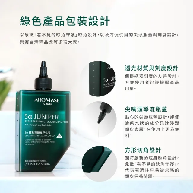 【Aromase 艾瑪絲】2% 5α捷利爾頭皮淨化液-涼感 260ml(草本植萃/深層淨化頭皮老廢角質)