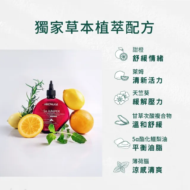 【Aromase 艾瑪絲】5α捷利爾頭皮淨化液CC 260ml(日常保養/淨化頭皮角質)