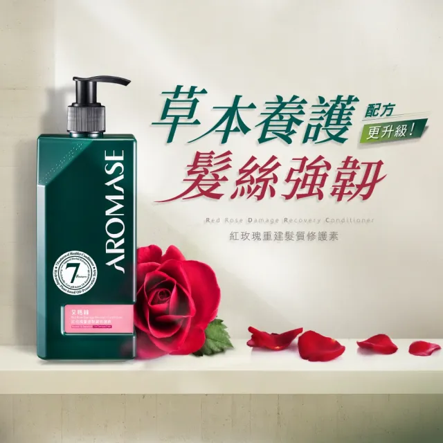 【Aromase 艾瑪絲】紅玫瑰重建髮質修護素400ml(需沖洗)