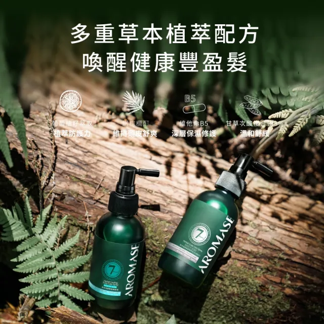 【Aromase 艾瑪絲】全效型草本強健養髮精華液-涼感 115ml(強健髮根/長效控油/調理皮屑)