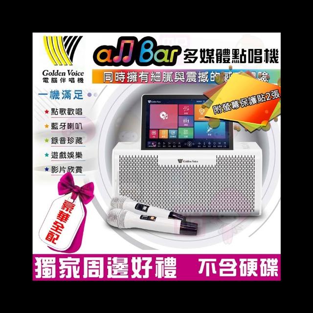 【金嗓】all Bar多媒體點唱機(豪華全配 不含硬碟)