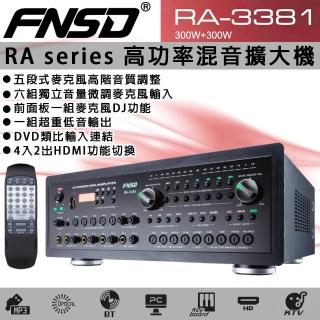 FNSD RA-3381(300W+300W高功率混音擴大機)