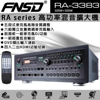 FNSD RA-3383(500W+500W高功率混音擴大機)