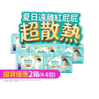【幫寶適】一級幫 極上守護 散熱拉拉褲M-XXL/黏貼型M-XL嬰兒紙尿褲/褲型/尿布 2箱
