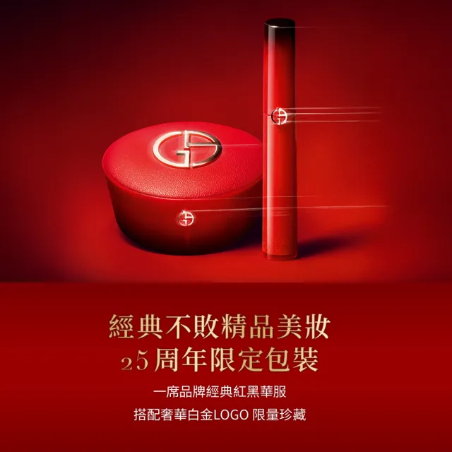 【ARMANI 亞曼尼】官方直營 奢華絲絨訂製唇萃 6.5ml 25周年限定版(唇彩/唇釉)