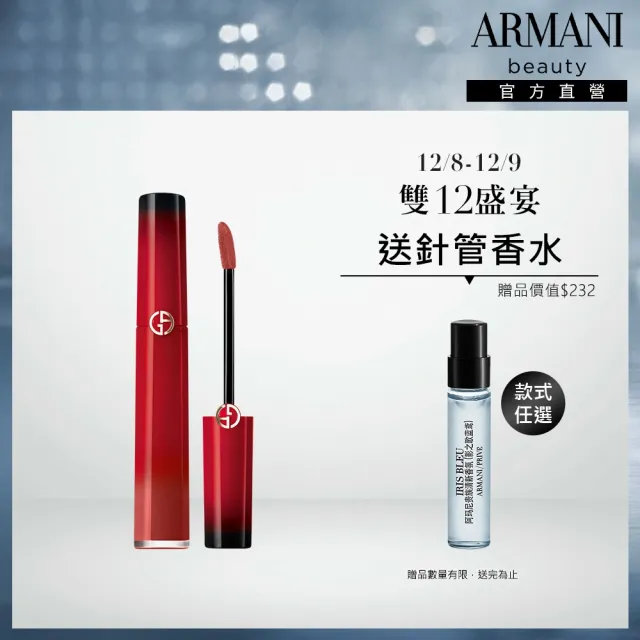 【ARMANI 亞曼尼】官方直營 奢華絲絨訂製唇萃 6.5ml 25周年限定版(唇彩/唇釉)