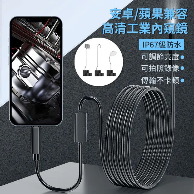 【微觀者】三合一雙鏡頭工業檢測內窺鏡 蘋果安卓手機管道內視鏡 WiFi無線高清手機延伸鏡頭 水管內窺鏡 5米