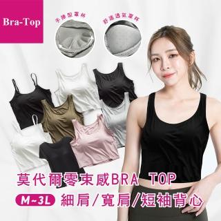 【AREXSPORT】加大碼 細肩/寬肩/罩杯內衣 無袖背心 冰絲短袖 零束感BRA 免穿內衣 莫代爾 M~3L