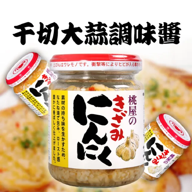 【桃屋】大蒜調味醬  大蒜末 125g/瓶 6瓶組