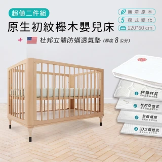 【i-Smart】原生初紋櫸木嬰兒床+杜邦立體防蹣透氣墊(超值兩件組｜成長床｜兒童床｜嬰兒床組)