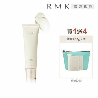 【RMK】高效UV防護乳新品增量組