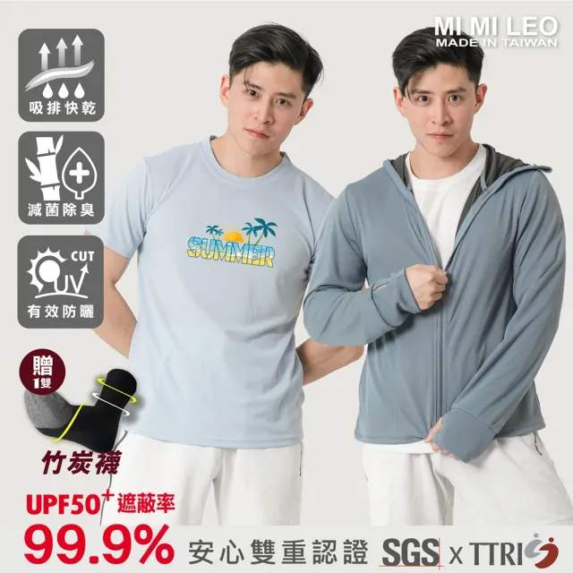 【MI MI LEO】台灣製竹炭防曬外套+吸排印花T恤(1+1組合)