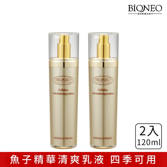 【Bioneo 德國百妮】活膚修護乳液120mlX2(臉部保養優選 魚子精華 凍齡 保濕)