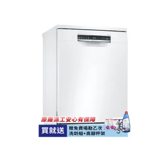 【BOSCH 博世】13人份 獨立式洗碗機(SMS4HAW00X)
