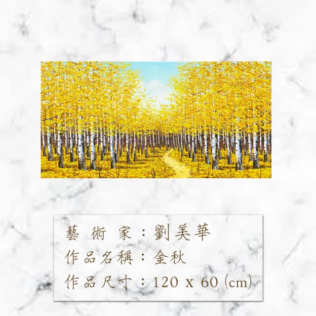 【Laart Monto 拉蒙朵】劉美華-金秋(油畫)