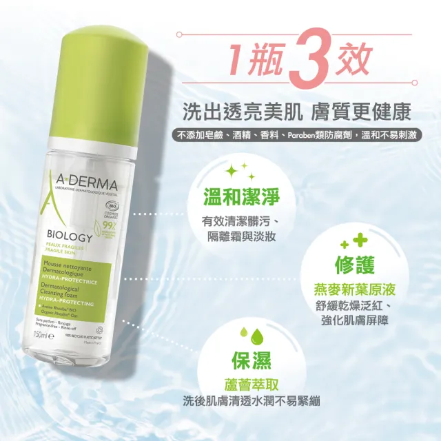 【A-DERMA 艾芙美】官方直營 三效潔膚慕斯150ml_2入
