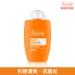 【Avene 雅漾官方直營】極速清爽防曬液SPF50 50ml_2入