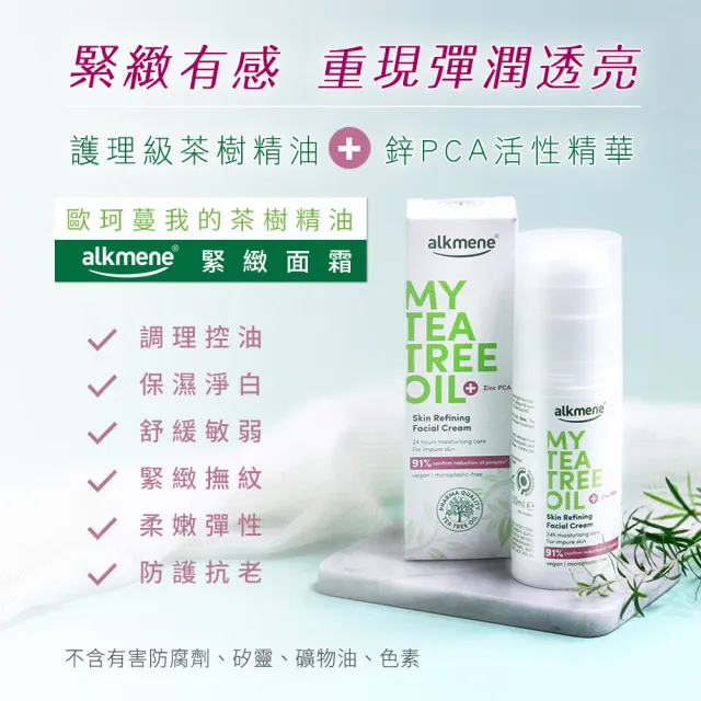 即期品【德國alkmene】買1送1茶樹臉部清潔保養6件(限量禮盒組-潔顏+面霜+抗痘精華+去角質+泥膜)