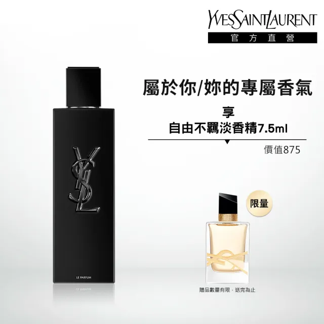 【YSL】官方直營 MYSLF 香精 100ML(木質花香調/香水/男香)