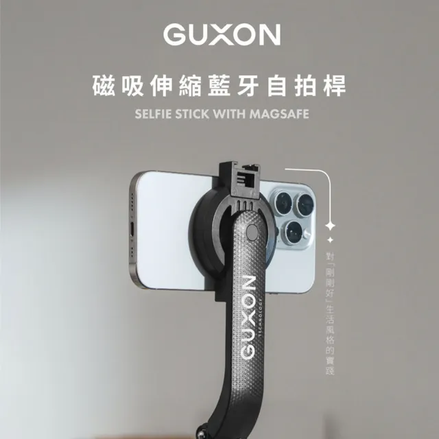 【GUXON】磁吸式藍牙手機自拍棒/相機腳架/GXMAG7顏色任選(360°旋轉/遙控/四腳架)