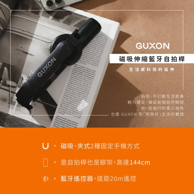 【GUXON】磁吸式藍牙手機自拍棒/相機腳架/GXMAG7顏色任選(360°旋轉/遙控/四腳架)