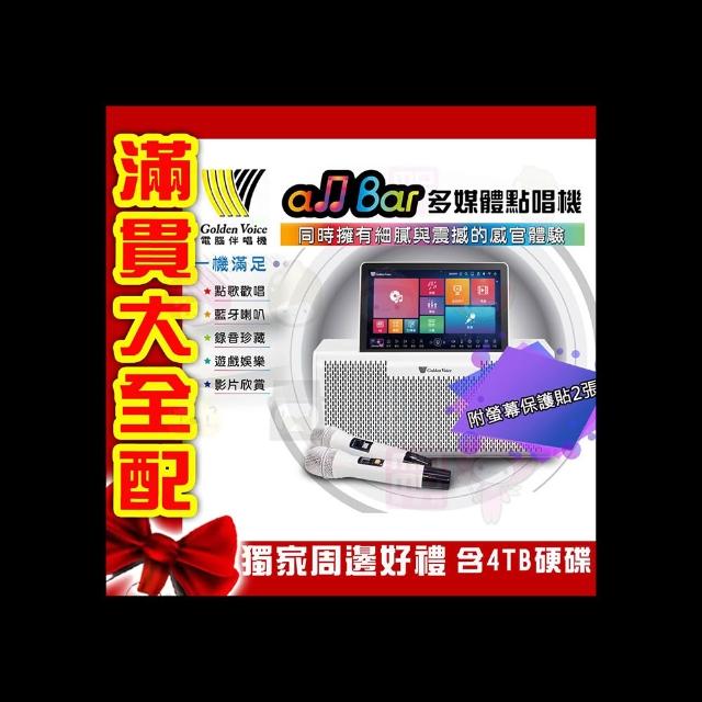 【金嗓】all Bar 滿貫大全配(4TB含硬碟/含2支無線MIC/多媒體高音質點唱機 4K畫質 支援錄音/藍芽喇叭撥放)