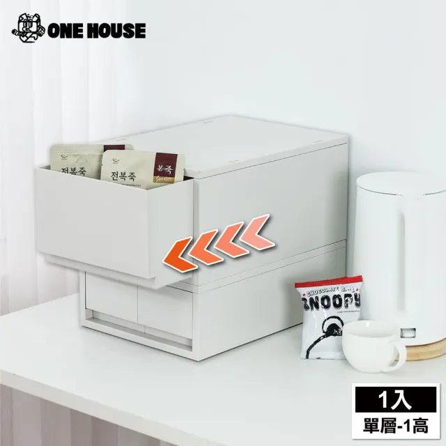 【ONE HOUSE】麥樂直角可疊式抽屜置物收納箱/收納盒/收納櫃(單層1高)