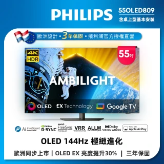 【Philips 飛利浦】55型4K OLED 144Hz VRR Google TV智慧聯網顯示器(55OLED809)
