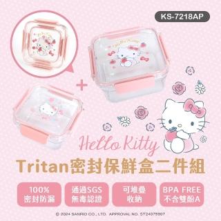 【HELLO KITTY】正方型 Tritan 密封/防漏/保鮮盒 二件組 KS-7218AP(四面密封/可微波/可堆疊收納)