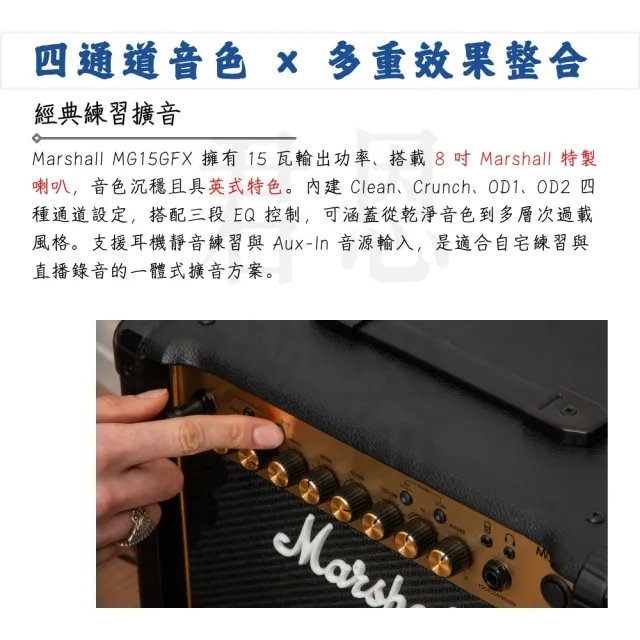【Marshall】MG15GFX 15瓦電吉他音箱／創造經典不凡(MG15FX Gold 吉他音箱 效果音箱 樂器 Amp 喇叭)