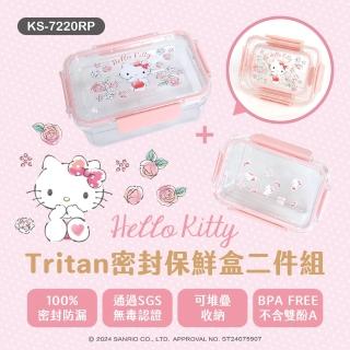 【HELLO KITTY】長方型 Tritan 密封/防漏/保鮮盒 二件組 KS-7220(四面密封/可微波/可堆疊收納)