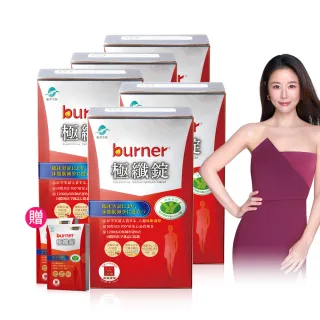 【船井burner倍熱】極纖錠5盒-共300顆(林心如&宋芸樺、專科醫師共同推薦-衛福部核准健康食品)