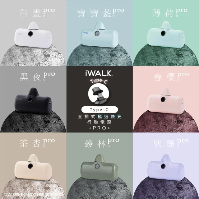 【iWALK】PRO五代快充直插式行動電源充電寶/口袋電源口袋寶BSMI認證加長版(IPHONE蘋果APPLE/type-c安卓)