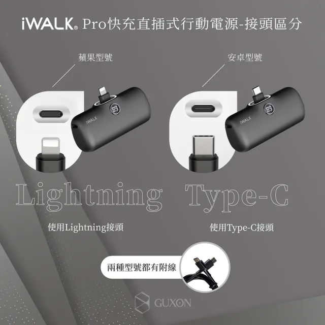 【iWALK】PRO五代快充直插式行動電源充電寶/口袋電源口袋寶BSMI認證加長版(IPHONE蘋果APPLE/type-c安卓)