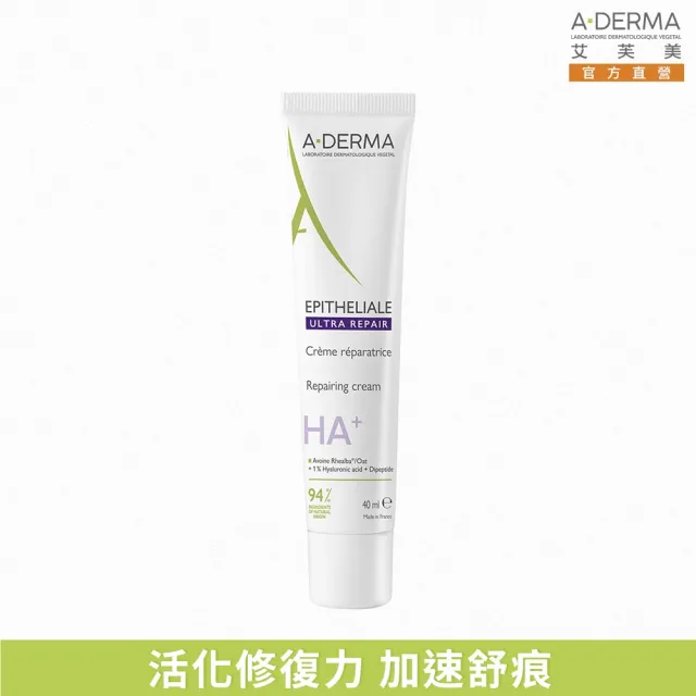 【A-DERMA 艾芙美】官方直營 新葉全效痕舒霜HA+40ml(活化舒痕 皮膚科兒科醫師聯合推薦)