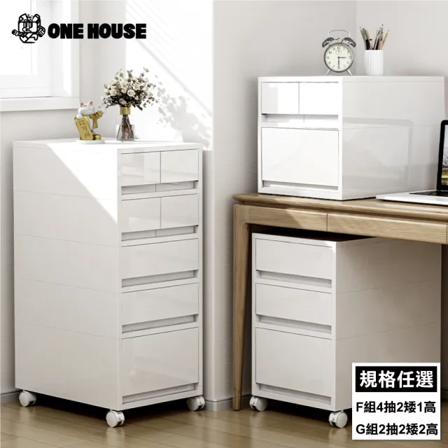 【ONE HOUSE】麥樂移動式五層可堆疊直角抽屜置物收納櫃-30寬-附輪_任選(F組_2矮1高4抽/G組_2矮2高2抽)