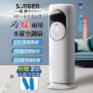 【SONGEN 松井】四季冷暖兩用水霧扇/DC扇/水冷扇/循環扇/電暖器(SG-235ACW)