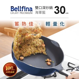 【日本Arnest】Bellfina鑽石超輕量雙口深型不沾炒鍋-30cm(不沾鍋 瓦斯爐適用/IH可用鍋/兩款任選一)