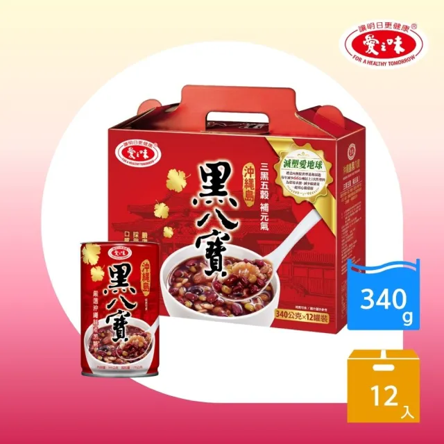 【愛之味】沖繩黑八寶禮盒 減塑版 340ml x 12入/打(嚴選八種珍貴穀物)