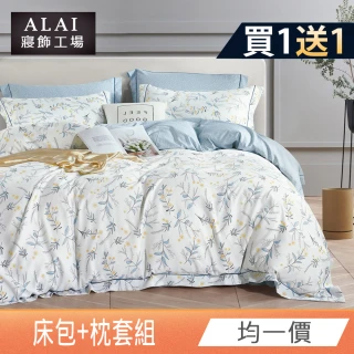【ALAI寢飾工場】買1送1天絲萊賽爾纖維床包枕套組(單/雙/加/特大  任選 台灣製40支紗200織)