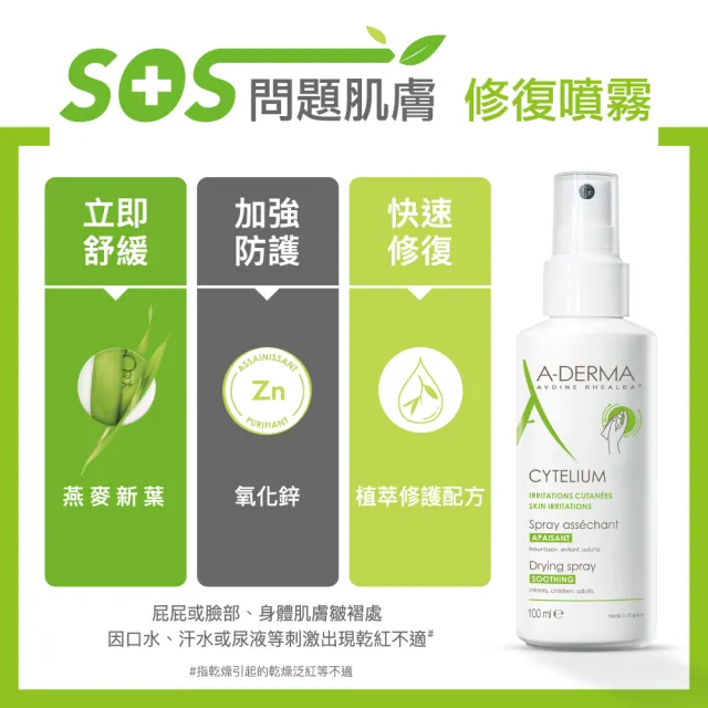 【A-DERMA 艾芙美官方直營】全效修護保護噴劑100ml 2入組(嬰幼兒敏弱肌適用)