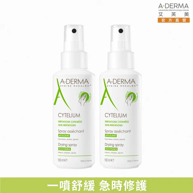 【A-DERMA 艾芙美官方直營】全效修護保護噴劑100ml 2入組(嬰幼兒敏弱肌適用)